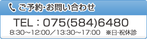 ご予約・お問い合わせ番号0755846480